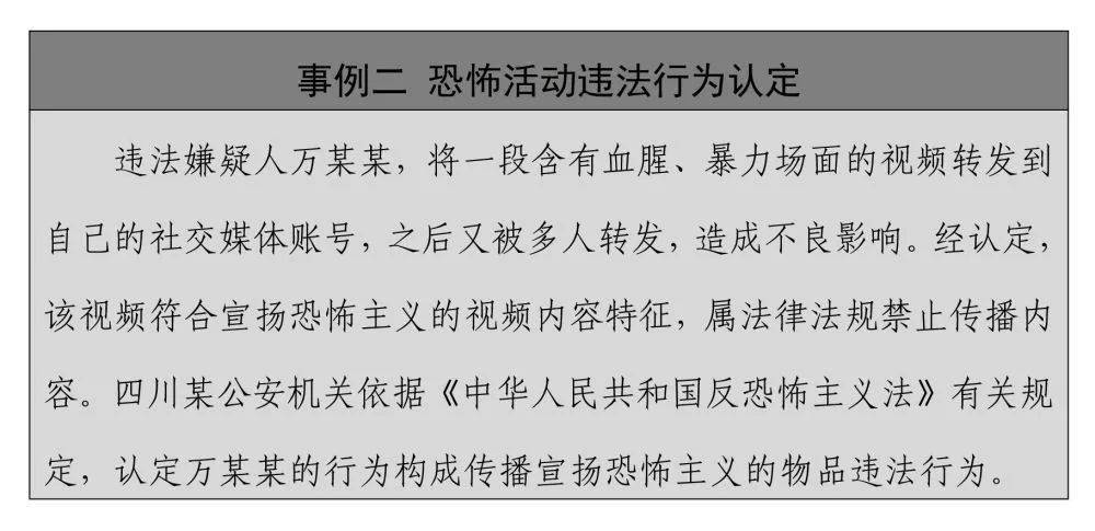 危害性的恐怖活動追究刑事責任,對情節輕微尚不構成犯罪的違法行為