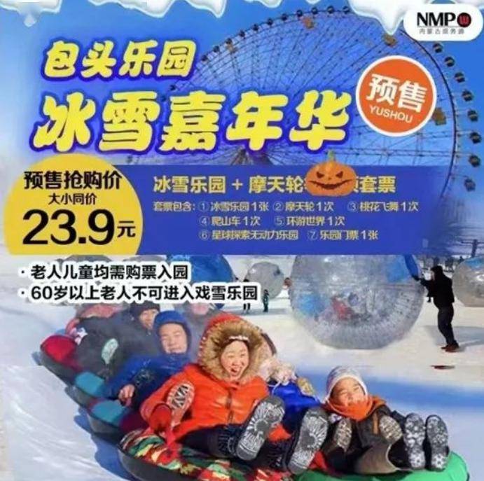 包头乐园滑雪场门票图片