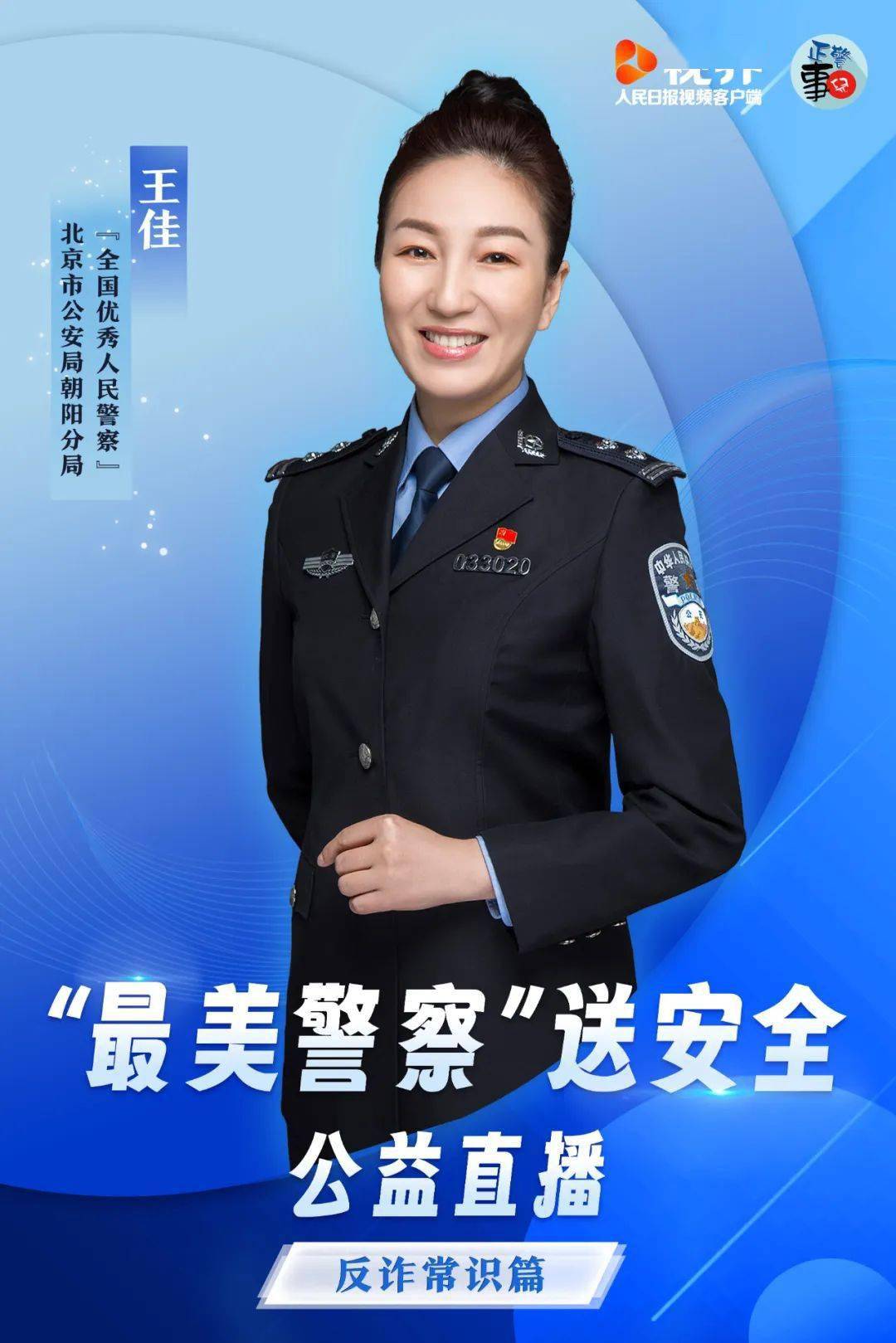 王佳_诈骗_刘春