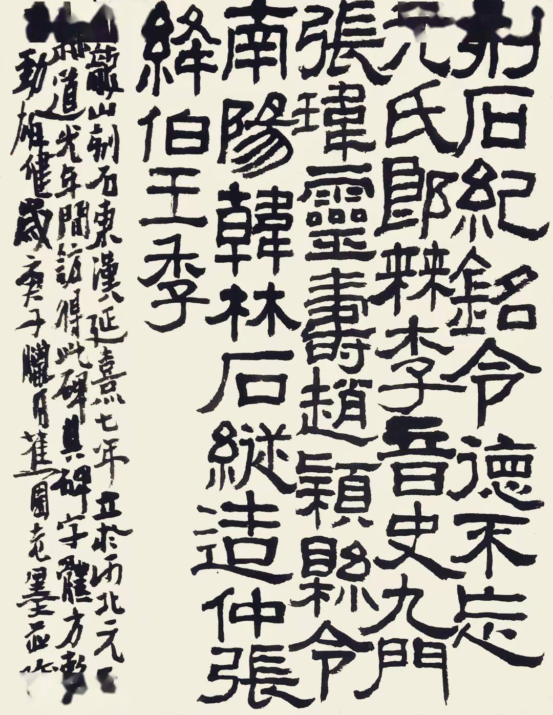 專攻一本字帖,創新了隸書章法,入選全國書法展_作品