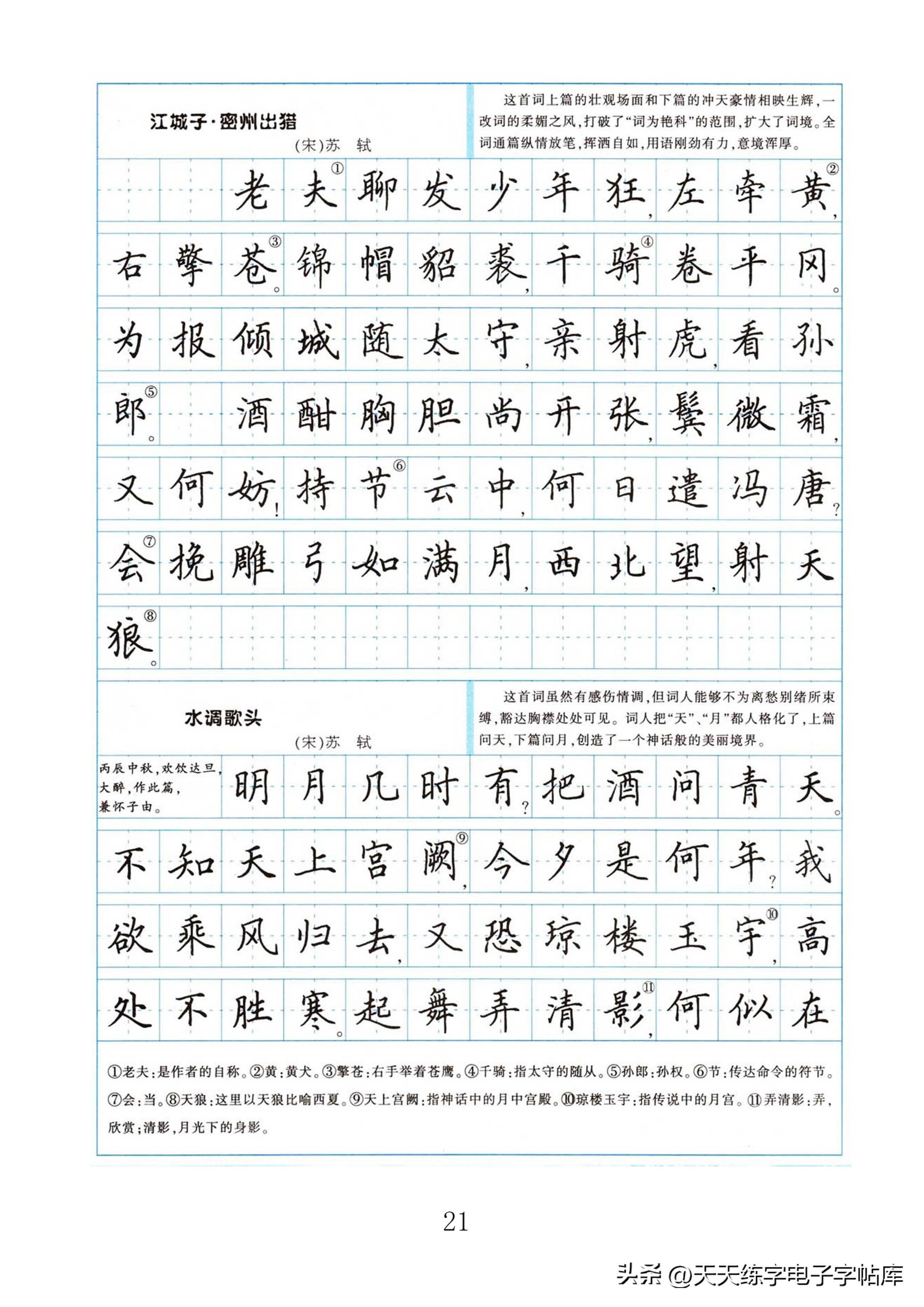 初中必備古詩古文田英章字帖電子版,免費下載_quark