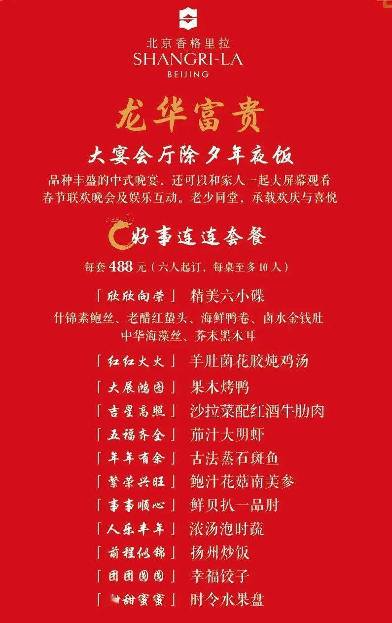 北京香格里拉今年的年夜饭为大家准备了一个性价比极高的选择——在