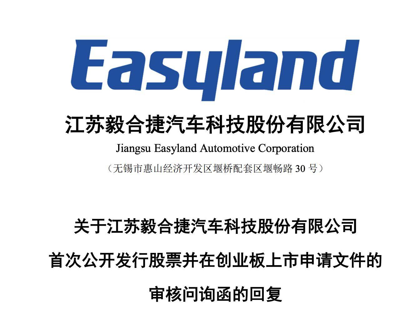 毅合捷ipo:总经理刘全年薪63万元,低于副总和核心技术人员_公司_薪酬