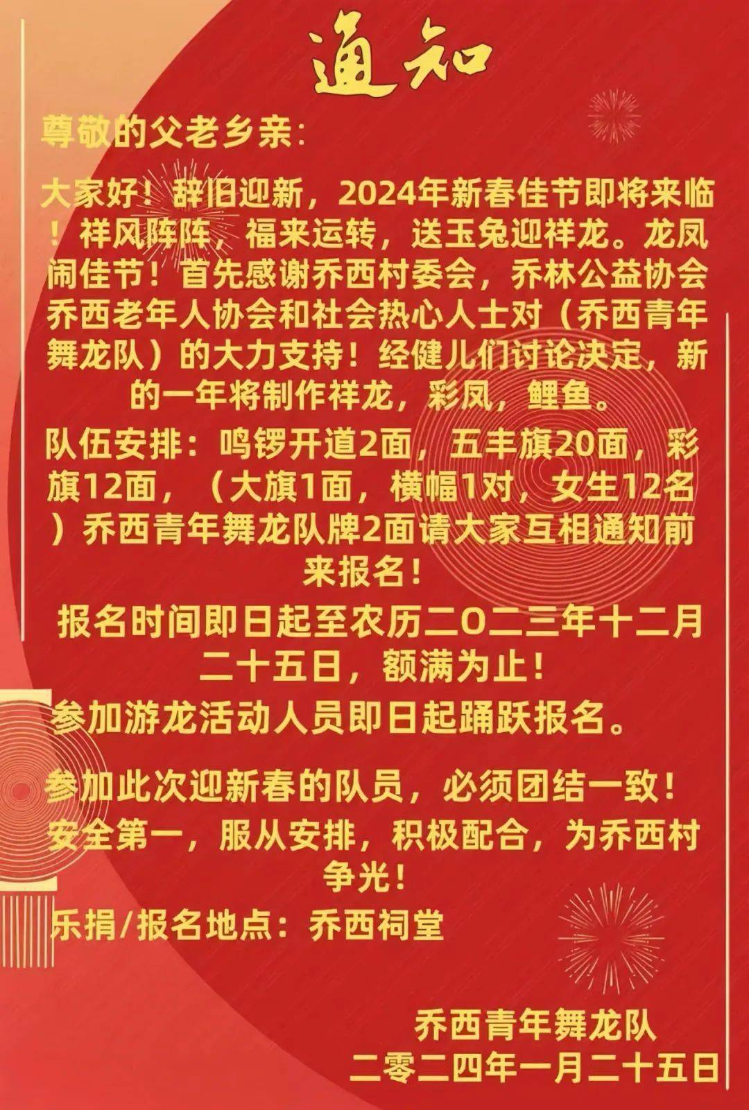 揭阳2024年新春乔南,乔西"游龙"活动即日起开始报名_生活_资讯_广告