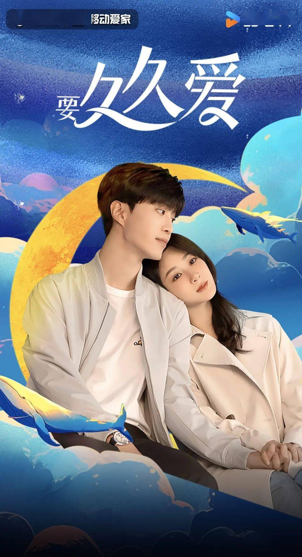 【一周收视指南】《要久久爱》杨紫范丞丞青春奔赴