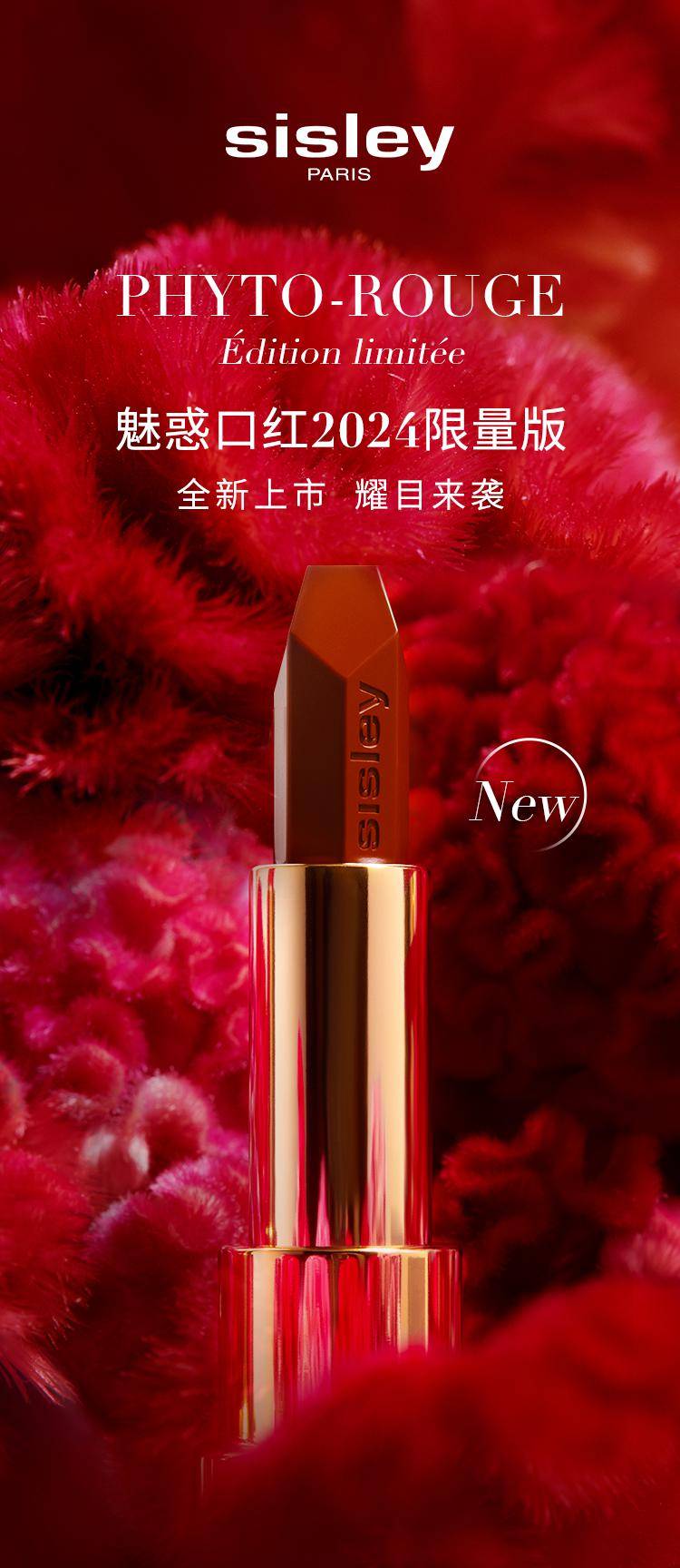 sisley | 新品上市 魅惑口红限量版全新三色,耀目来袭_启新春_蒂芙尼