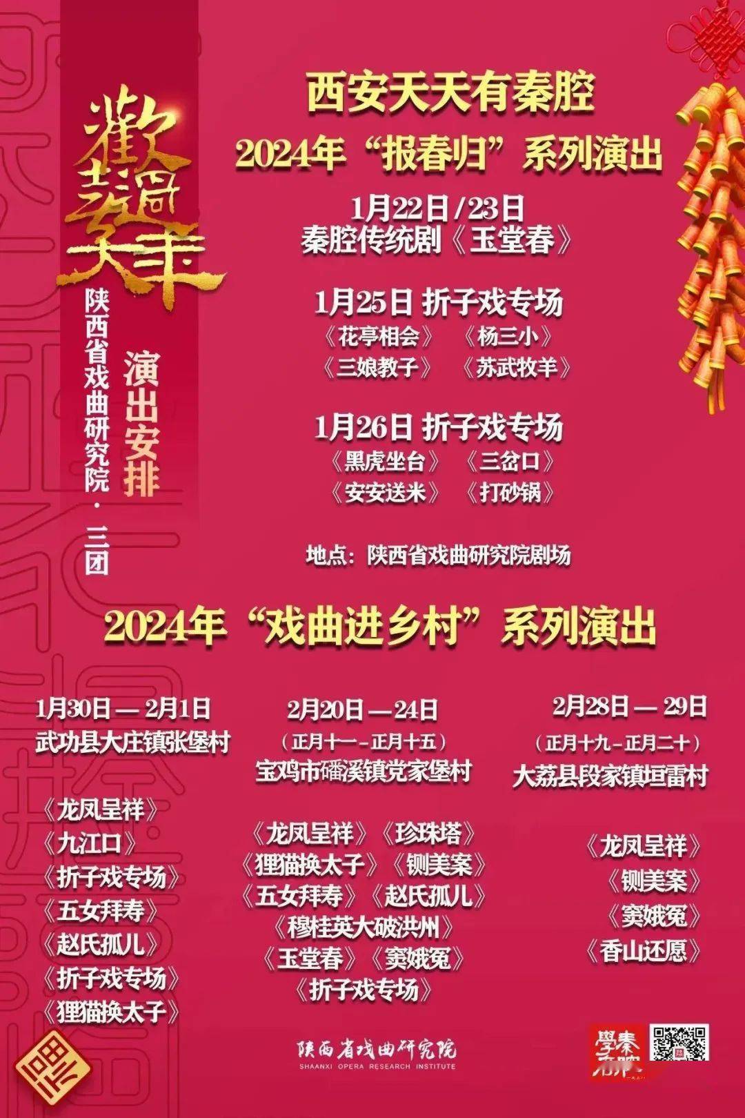【西安天天有秦腔】岁末精彩不停歇 秦腔《卷席筒》即将上演_演出_秦