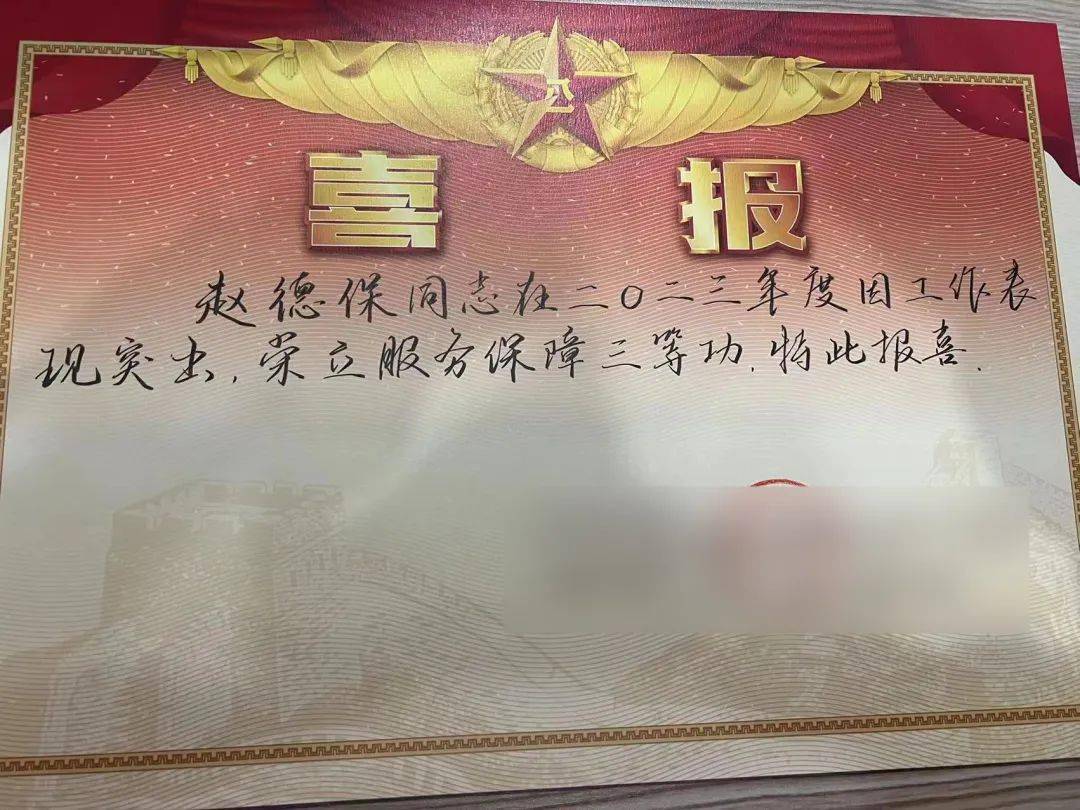 部队建功业 喜报送家门——马驹桥镇"90后"现役军人立三等功_亲属