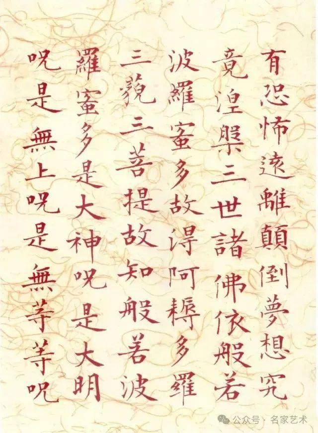 【名品赏析】近现代 溥儒刺血而书小楷《心经》_名家_艺术界_鉴定