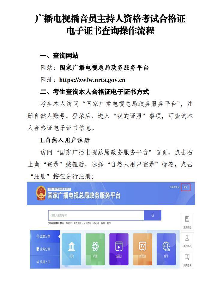 2023年全国广播电视播音员主持人资格考试合格证电子证书发放