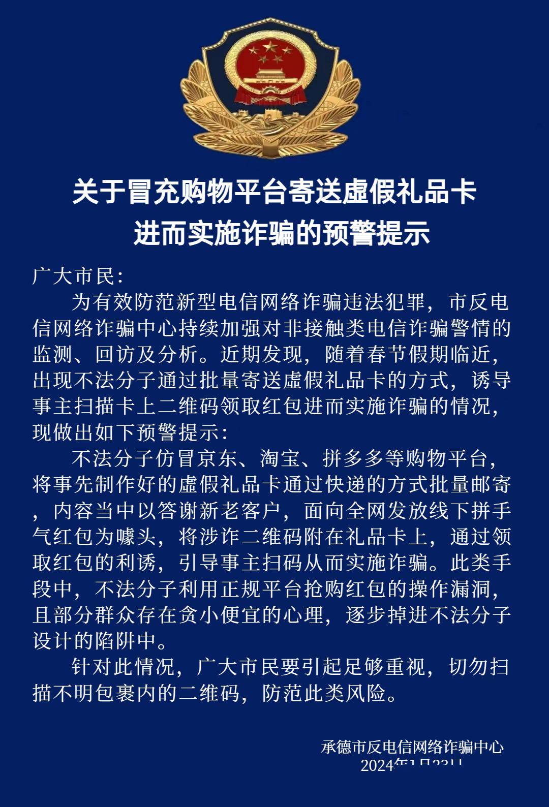 这些"好礼""红包"不能领→_诈骗_不法分子_张家口