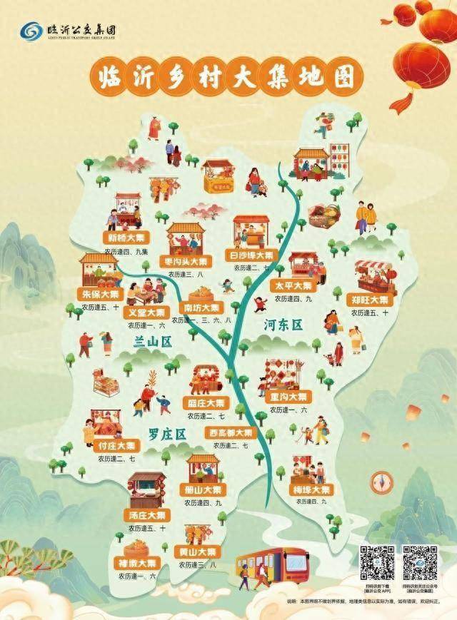 乘公交,赶大集,办年货方便各位市民朋友"赶集地图"临沂公交集团特意给