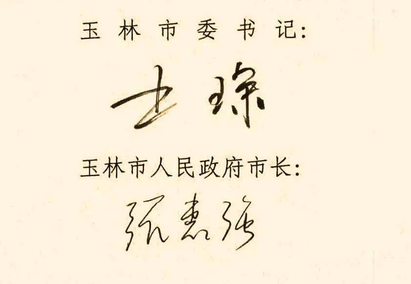 玉商侨商玉工,玉林市委书记,市长给您写了一封信,请查收!