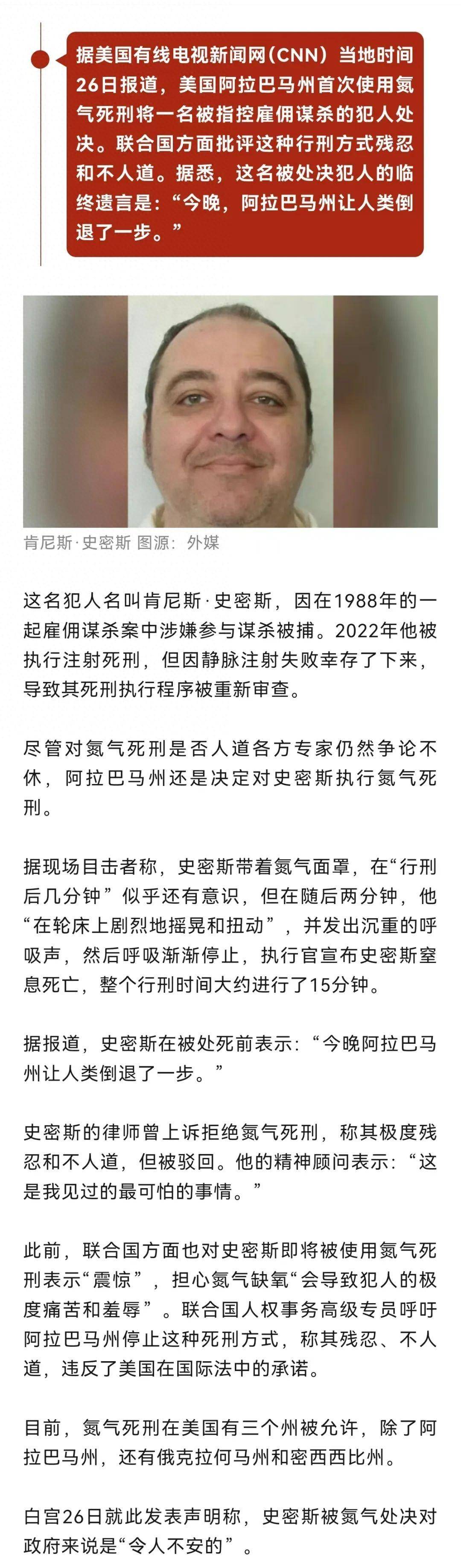 首次!他被氮气处死;联合国:残忍_来源