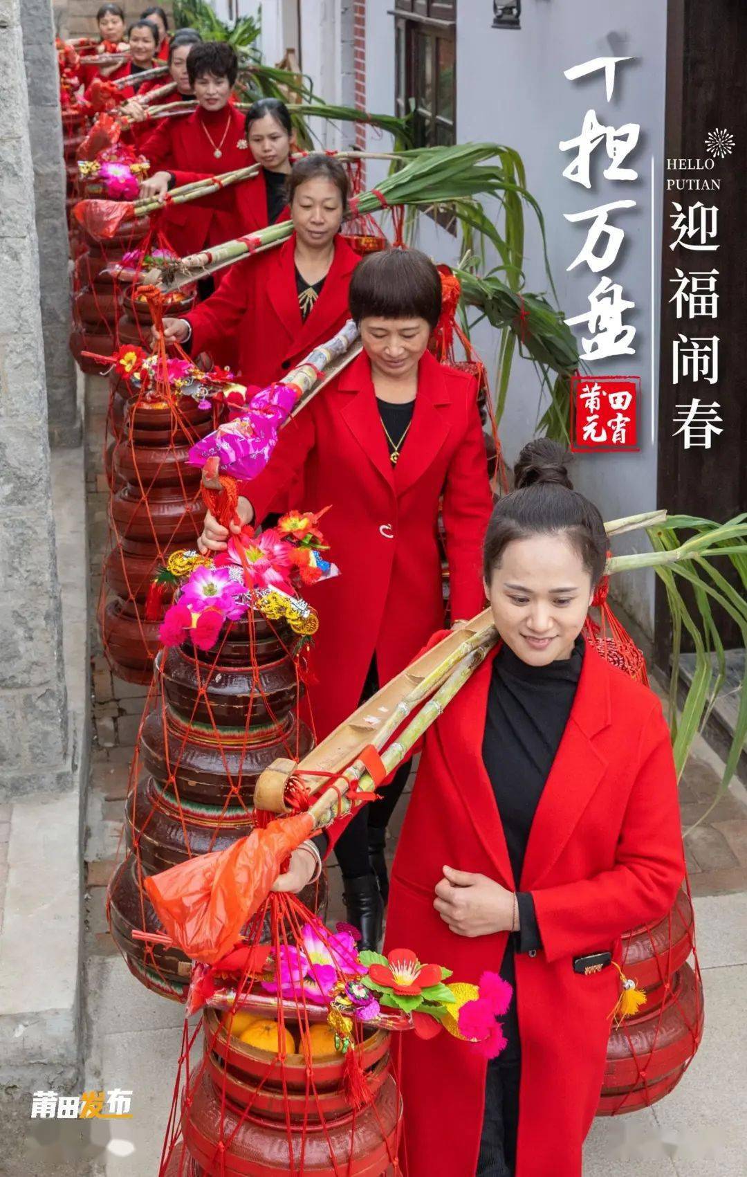 正月初七,莆田三江口镇芳山村千担万盘闹元宵_福首_族群_郭霖霞