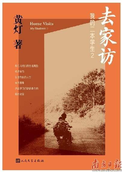 黄灯:去家访,去看见更广袤的中国_讲台_生活_大学教授