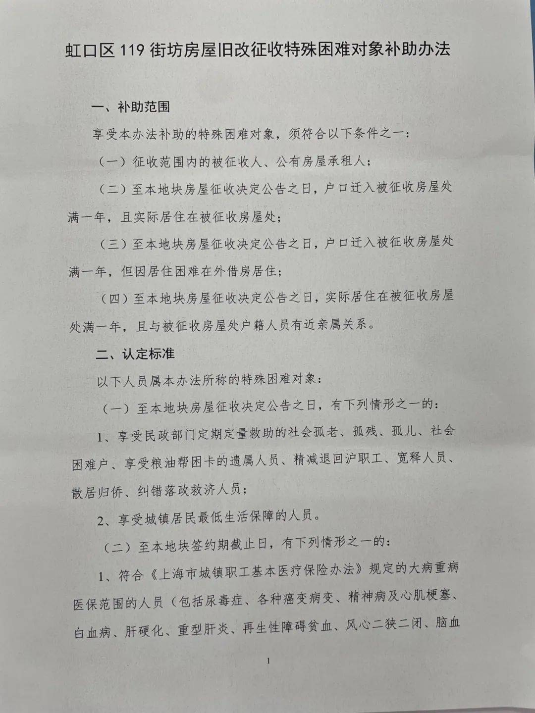 119街坊 | 特殊困難對象補助辦法已張貼→_徵收_人員