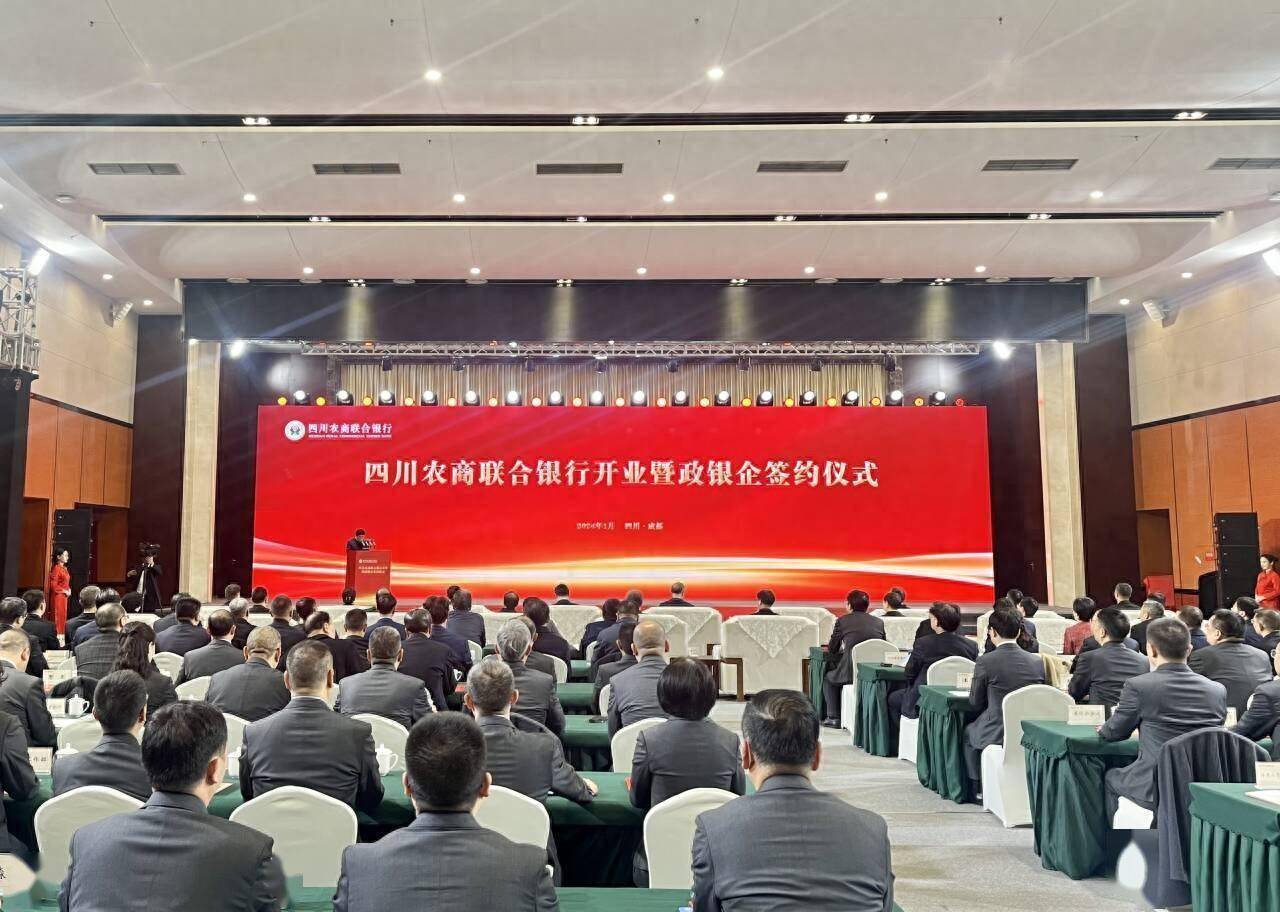 据悉,四川农商联合银行以四川省农村信用社联合社为基础改制而成,注册