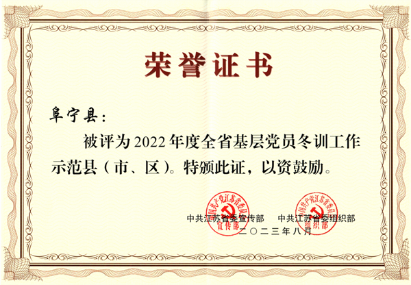 江苏阜宁:县委书记开讲党员冬训"第一课"