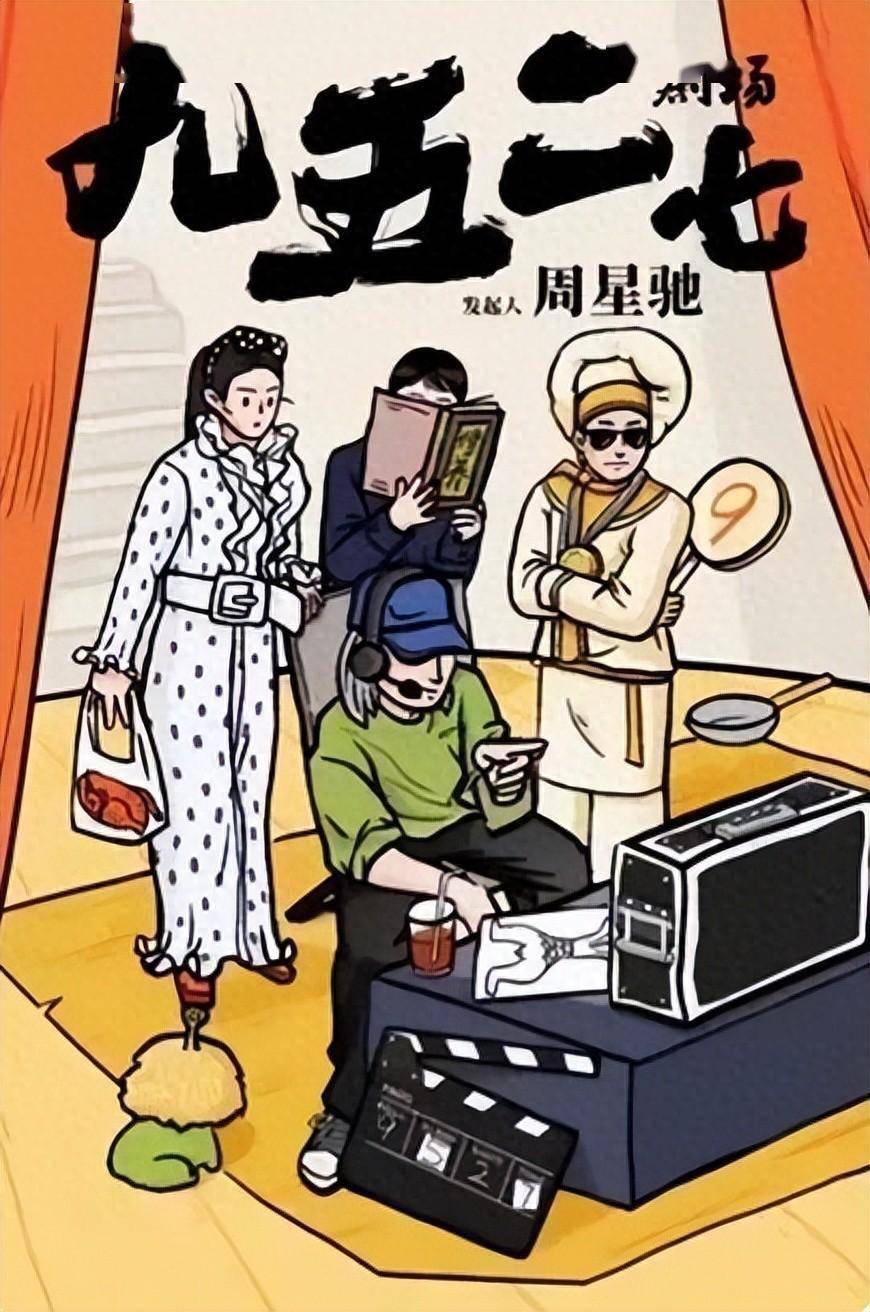 周星驰将拍微短剧 "代号9527"你会看吗?_市场_二七_电影