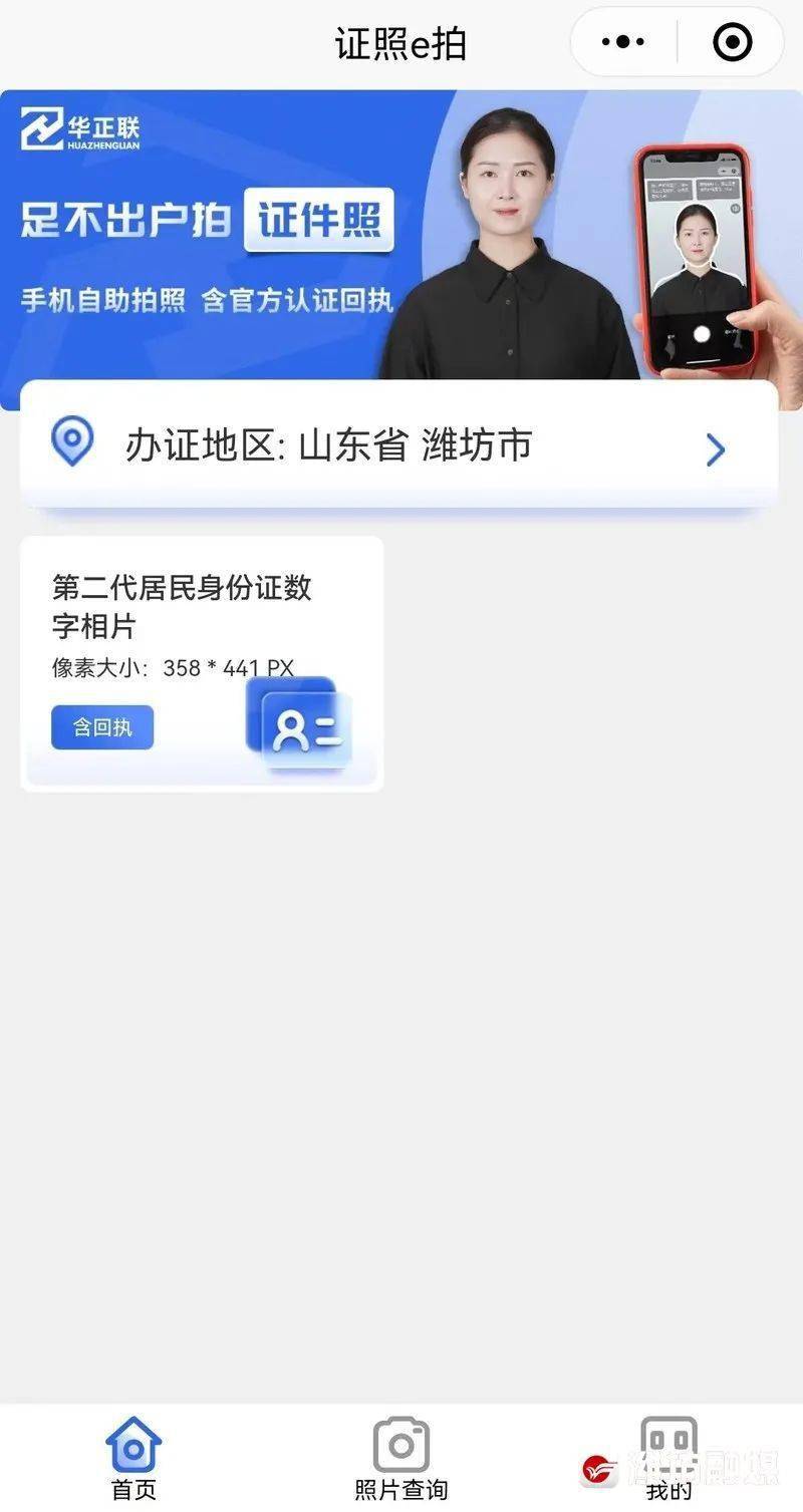 濰坊人,身份證照片可以在家