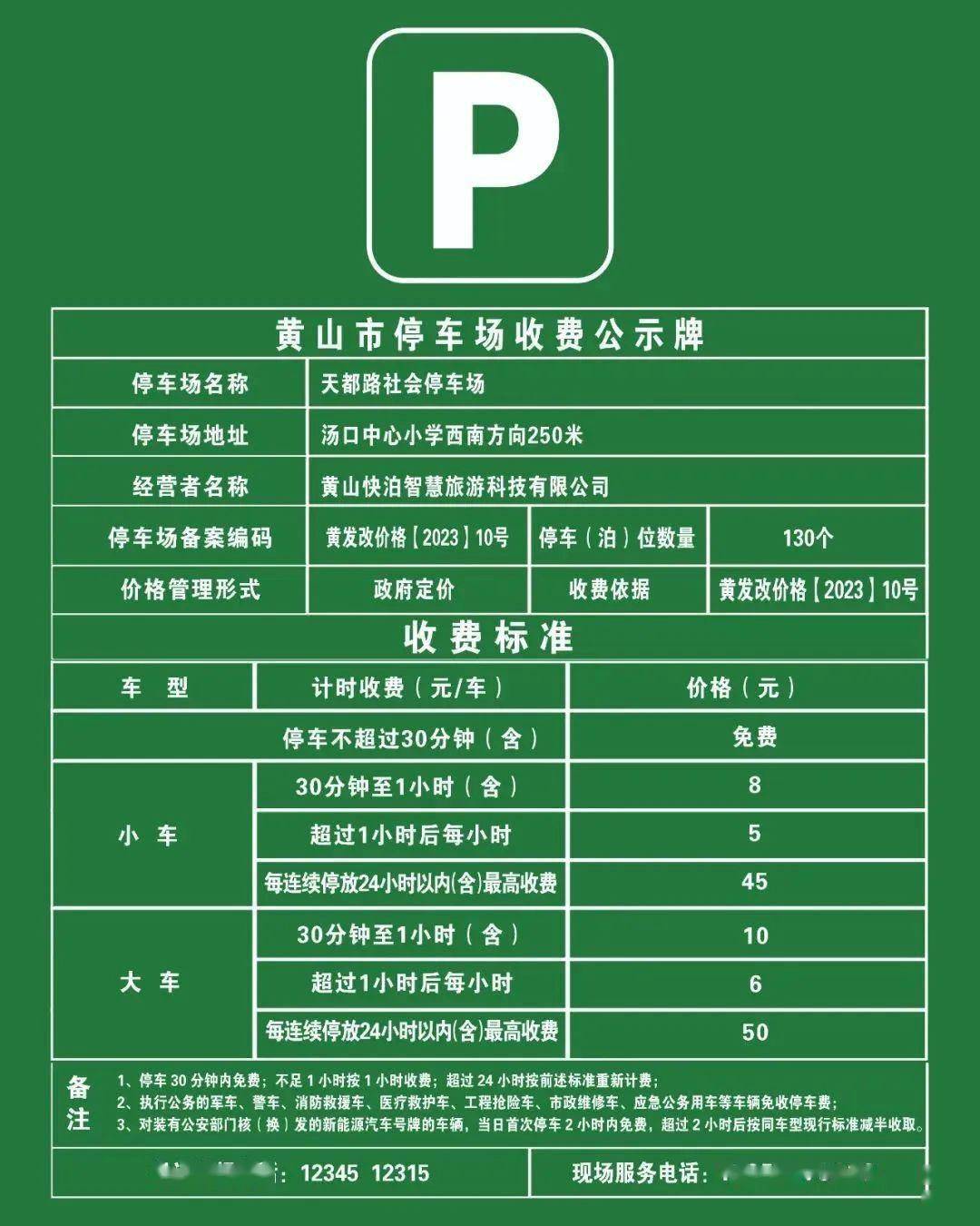 黄山风景区停车场信息_环岛_停车位_距离