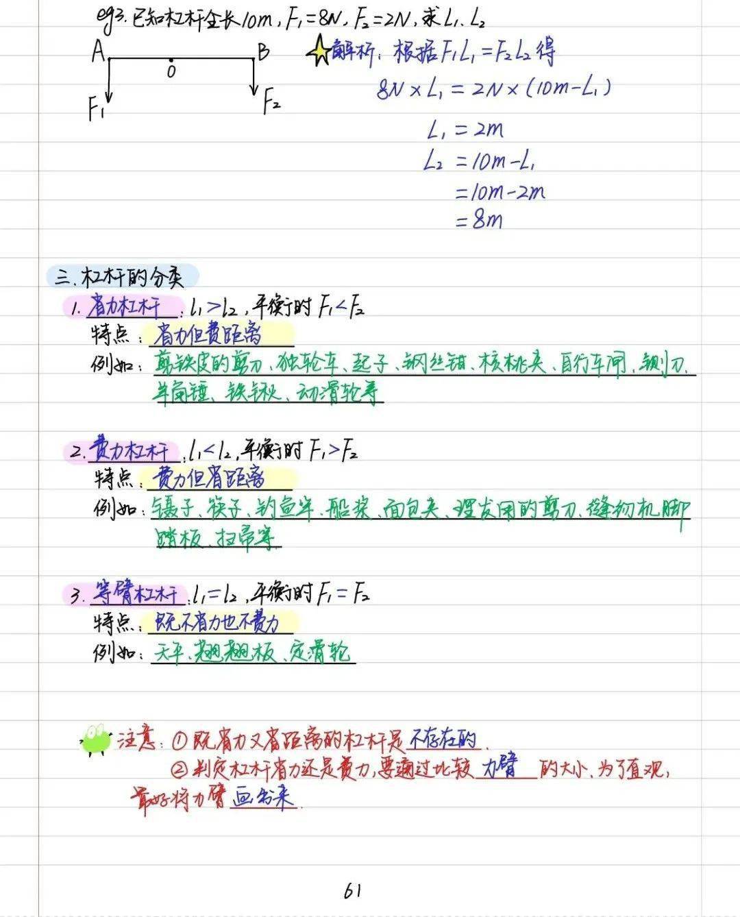 【物理笔记】预习八年级下册物理手写学霸笔记