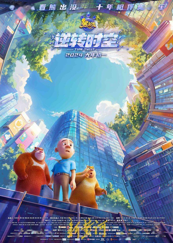 "熊出没"十年玩转三张牌_观众_影片_逆转时空