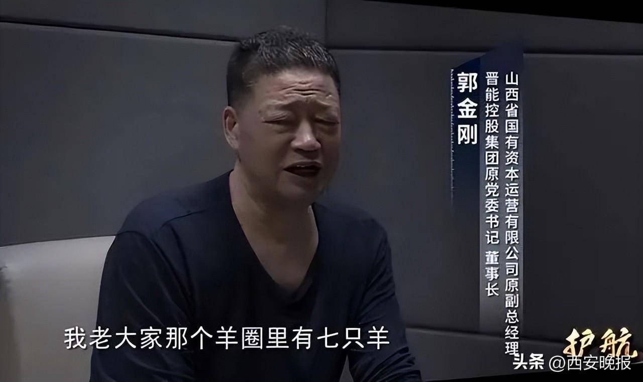 郭金刚受贿上亿,喝酒只喝"一茅五"_晋能_集团_山西省纪委