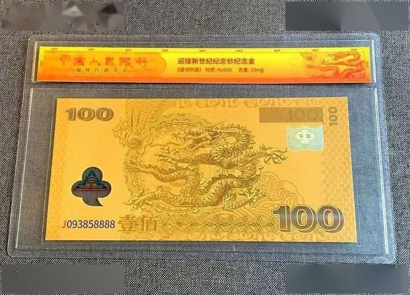 千禧龙钞金箔钞100元图片