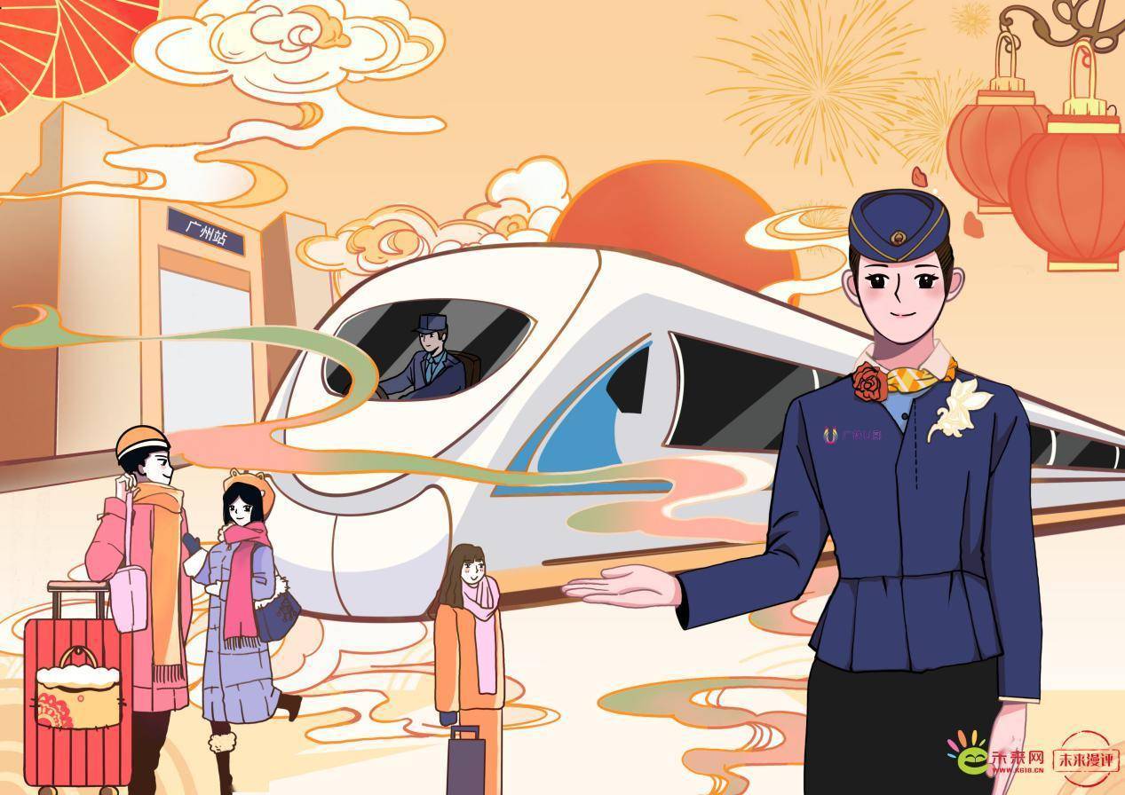 未来漫评:用优质服务让归乡的旅途更暖心_春运_加速度_旅客