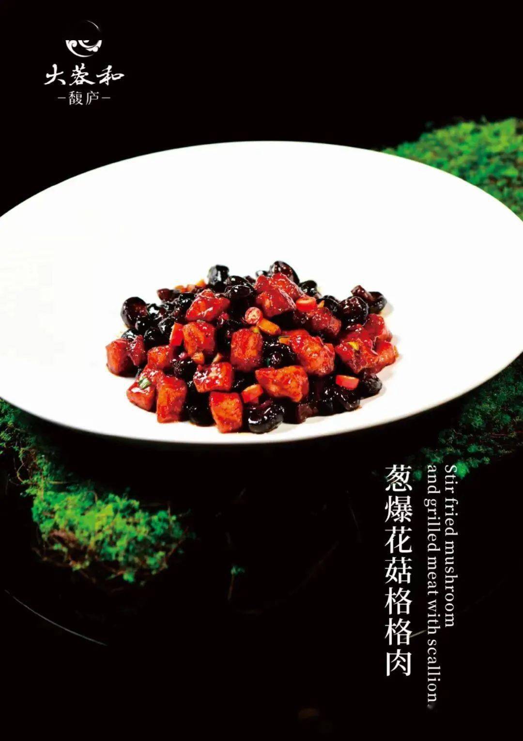 大蓉和高端品牌「大蓉和·馥庐」38款精美新菜赏析