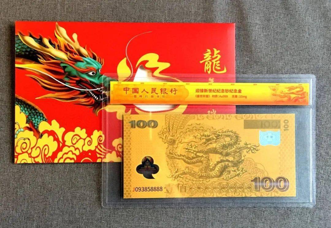 千禧龙钞金箔钞100元图片