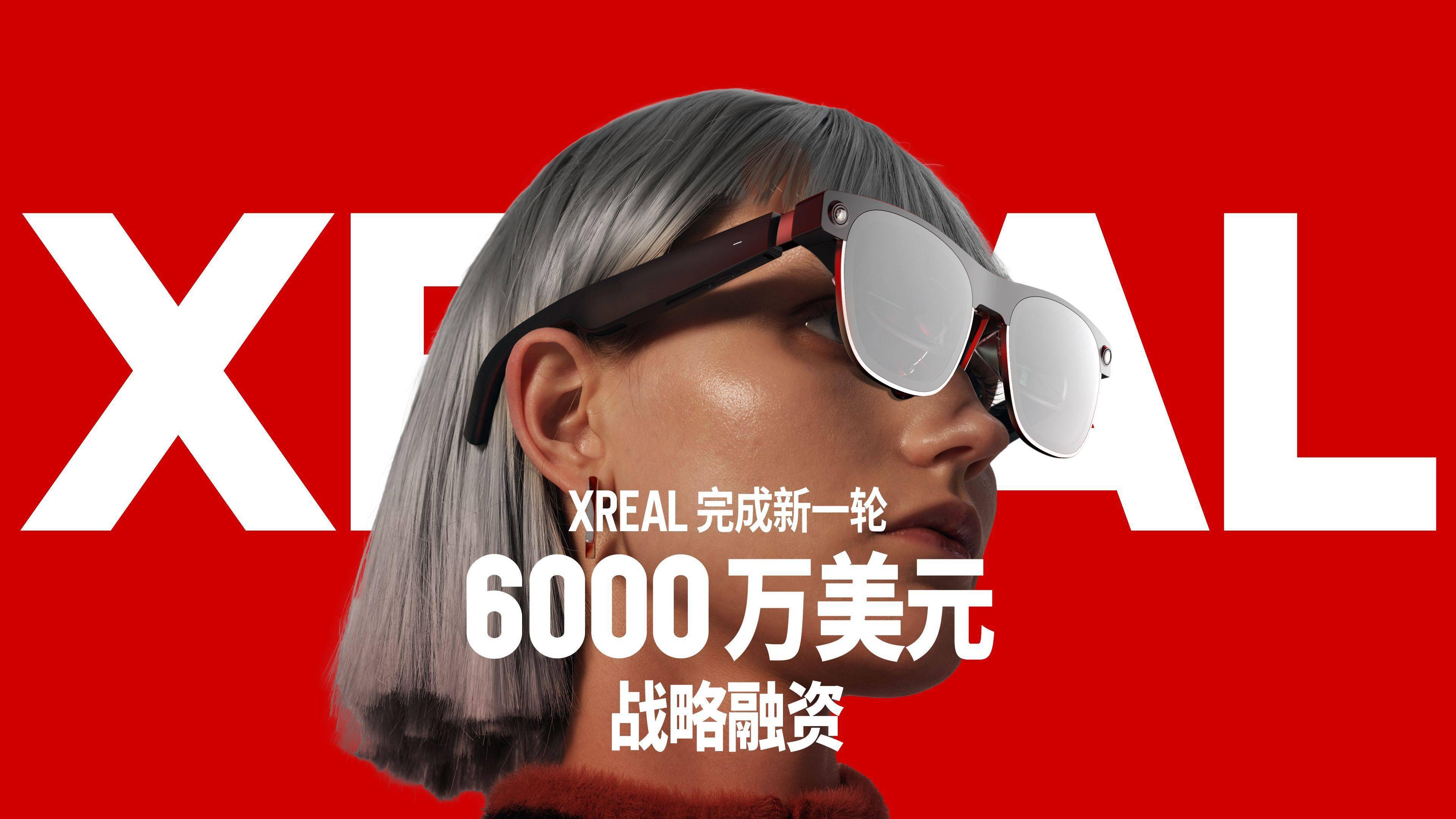 36氪独家| AR独角兽「XREAL」获6000万美元战略融资，预计2025年实现年200万台产能_搜狐网