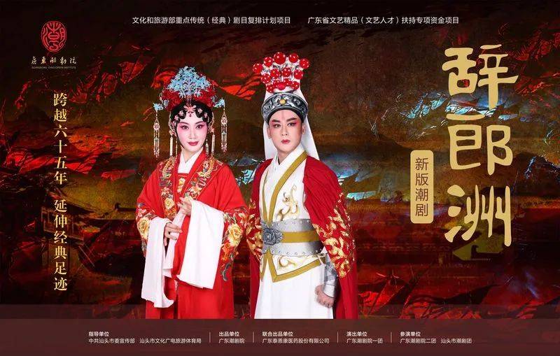 来汕头过大年,听全世界最好的潮剧!_演出_文化_广东