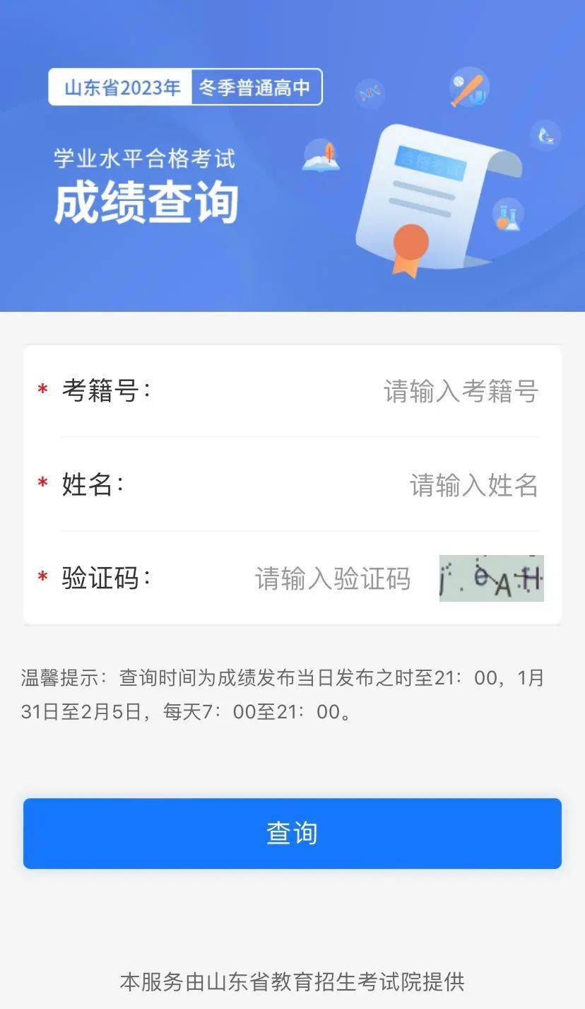 高考錄取去向查詢,普通高中學生學業成績證明,普通高中畢業證信息查詢