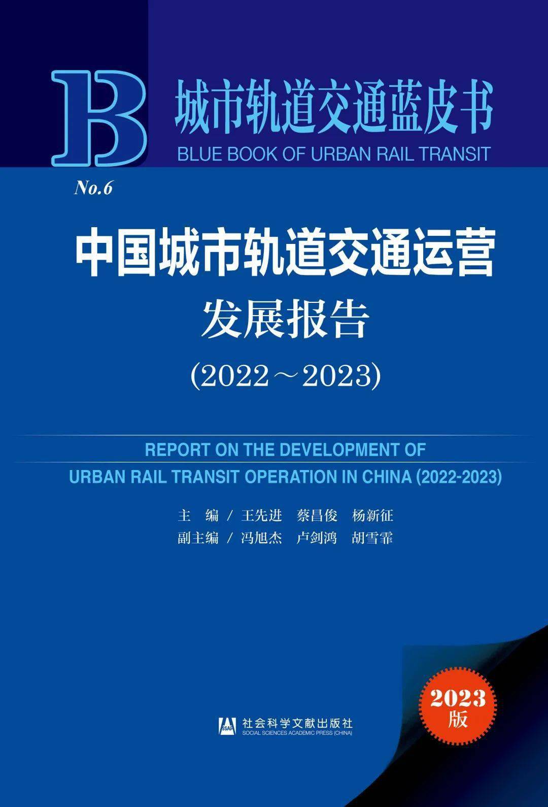 報告(2023):多層次醫療保障體系建設與發展052023年7月出版彭菲 杜潔