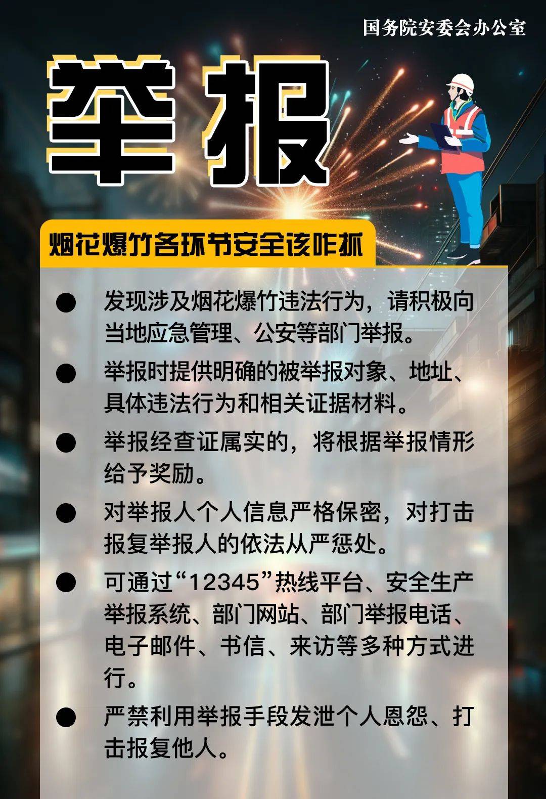 生產工作不能有絲毫懈怠也是煙花爆竹事故易發多發時期煙花爆竹購買