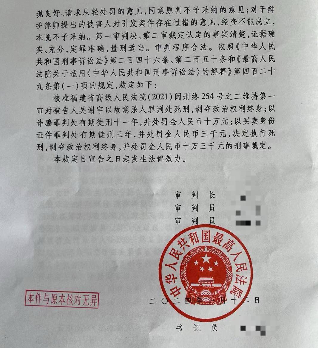 最高法裁定书披露:"作案时有精神病"意见不予采纳_谢某某_事实_死刑