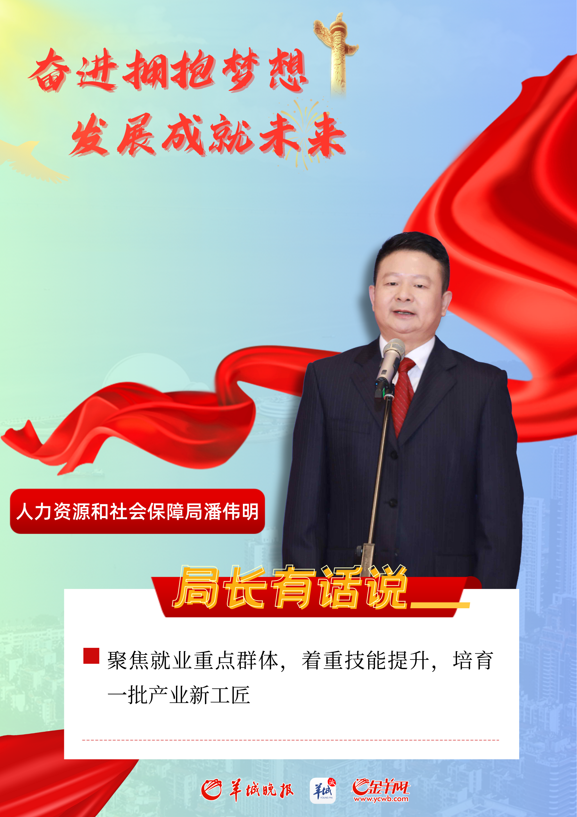 "上传下达",五位珠海局长告诉您今年他们这么做