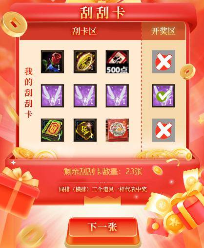 活动:新春刮刮卡 好运年年至_奖励_福气_游戏