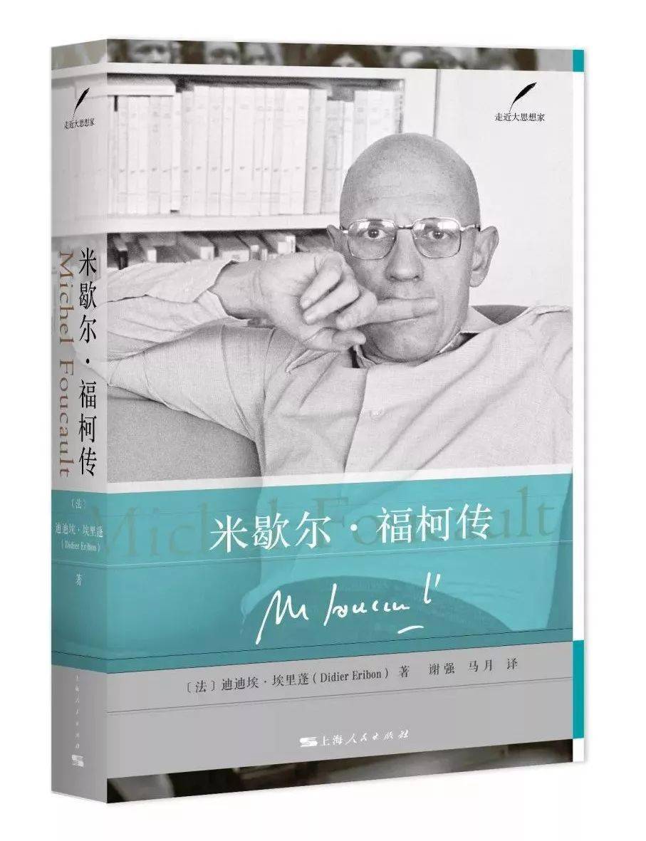 《性經驗史》[法]米歇爾·福柯 著佘碧平 譯上海人民出版社《雙性人