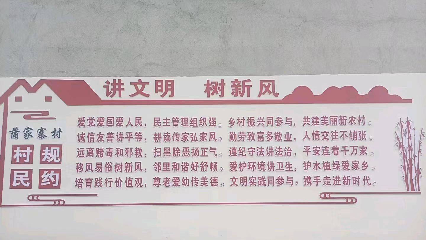 一"条"约定 尽"扫"陋习