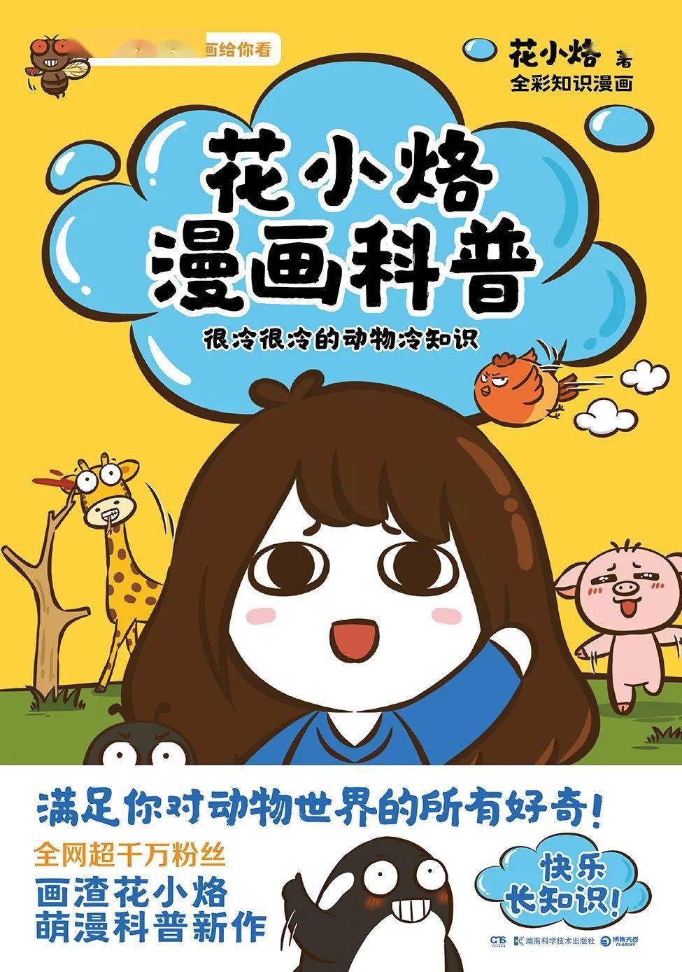 全套書共7冊,28個篇章,136個知識專欄,分別以穿越6500萬年,1萬年,100