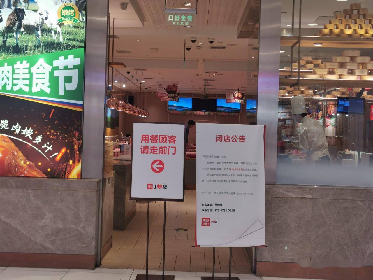 北京远洋未来广场今日落幕, 承载了太多"老亚运村人的回忆"!