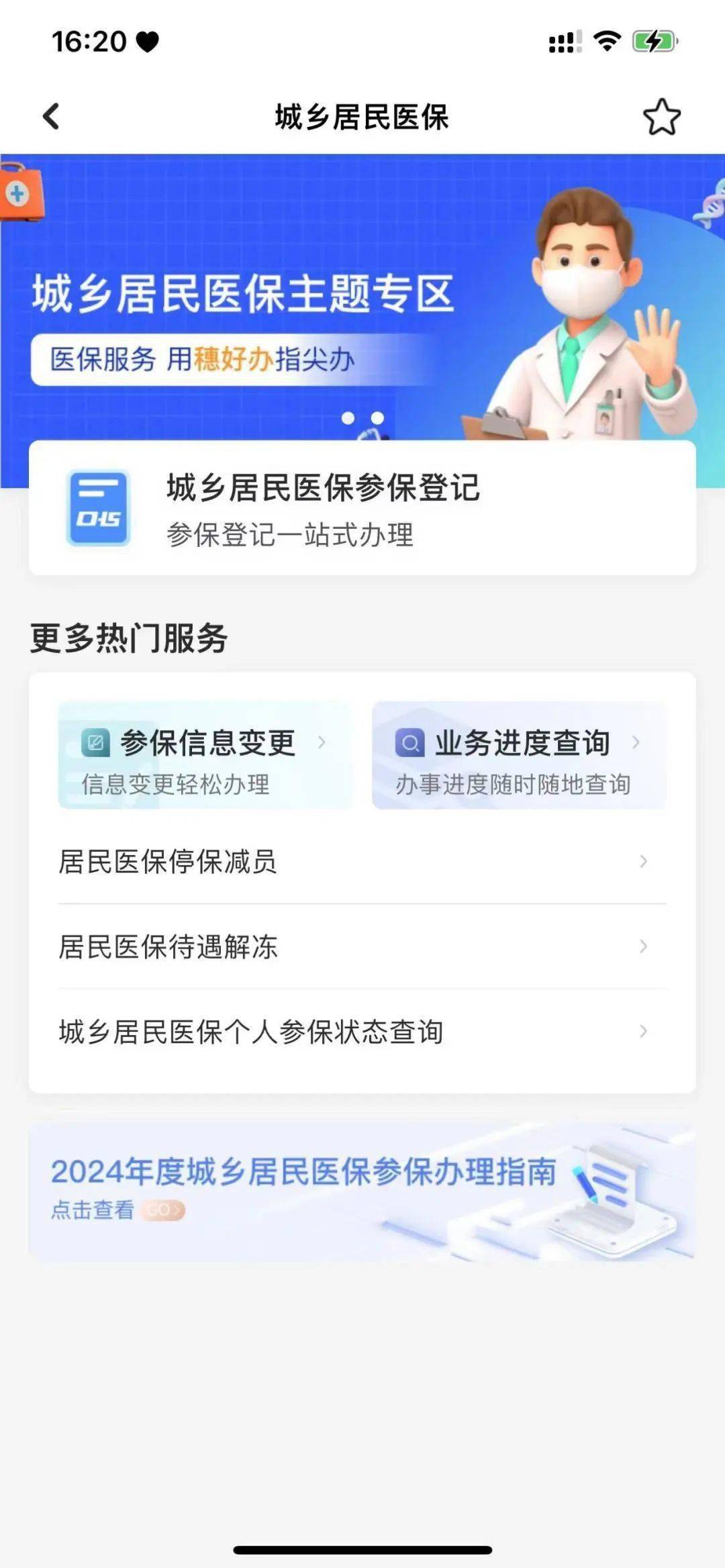 左右滑動查看更多參保登記點擊