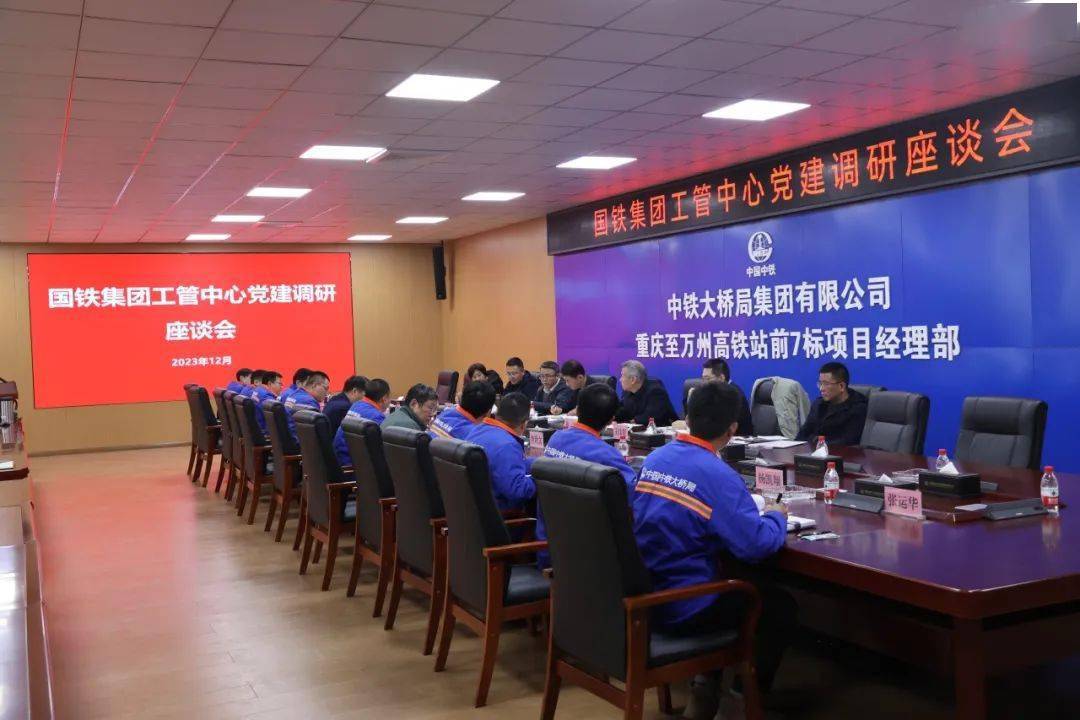 2023年12月21日,国铁集团工管中心副主任孙明智携成都,郑州等7家铁路