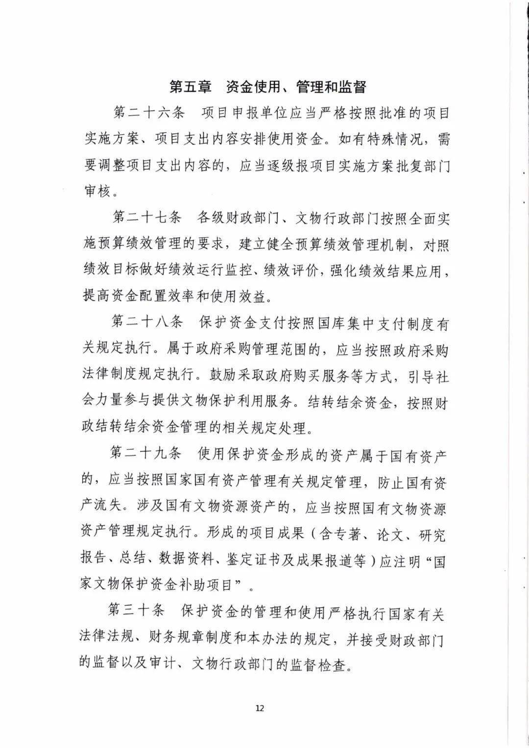 重磅！国家文物保护资金管理办法发布 五大补助范围 八大支出内容