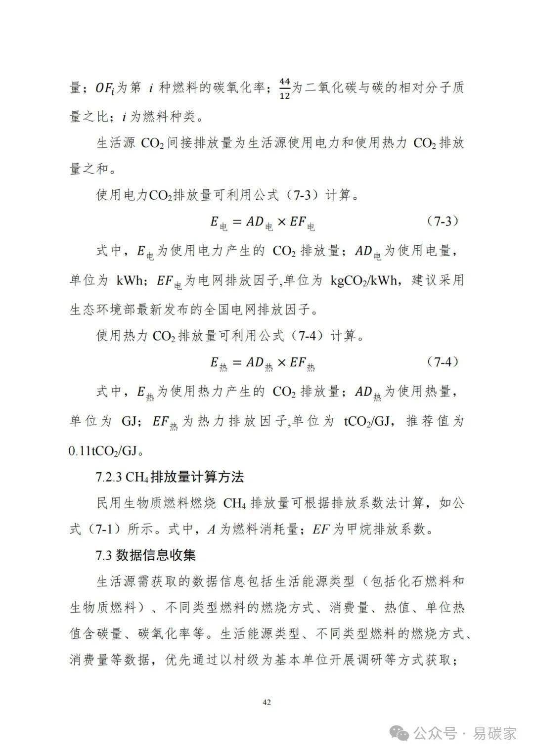 關於印發《大氣汙染物與溫室氣體融合排放清單編制()