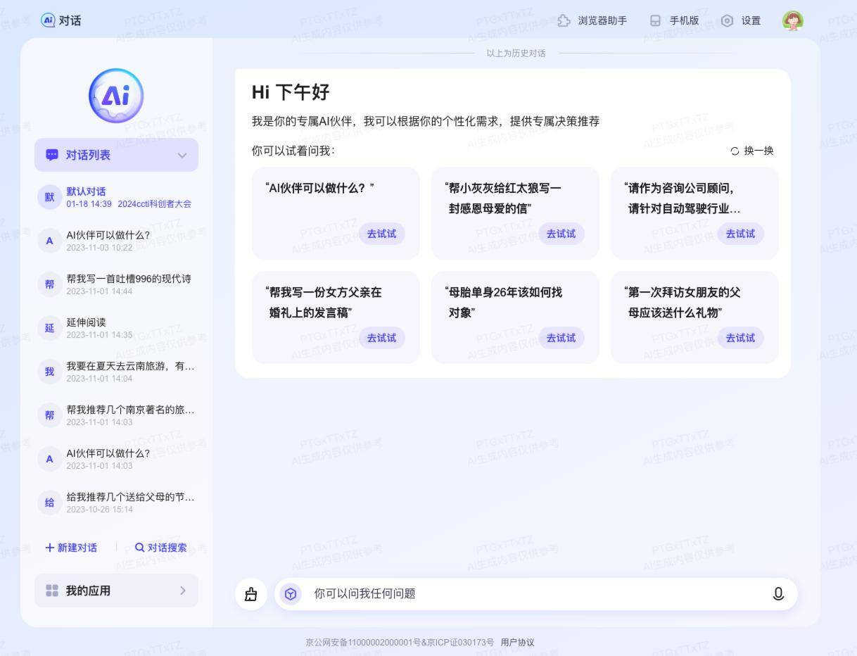值得一试:百度大模型的ai产品体验_用户_图片_技术